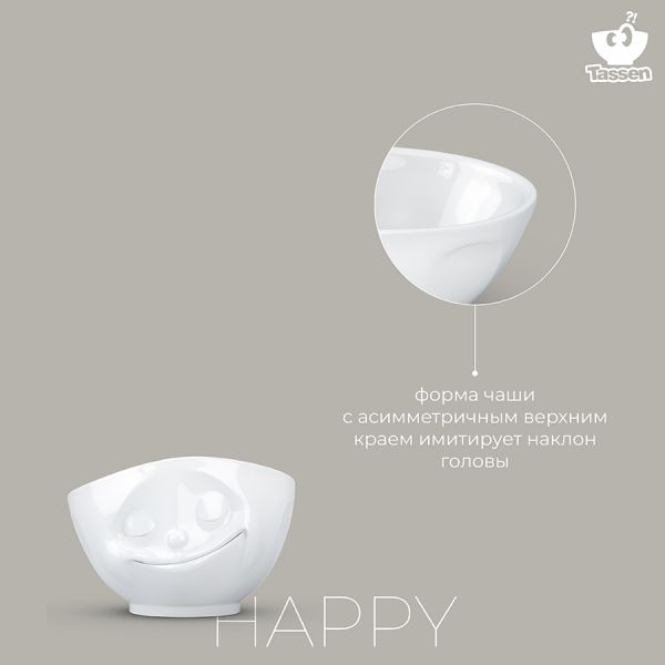 Чаша tassen happy 500 мл белая