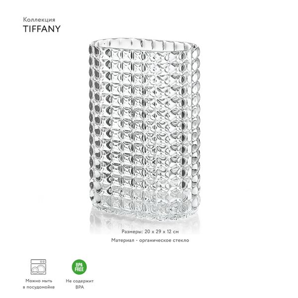 Ваза Tiffany прозрачная Guzzini