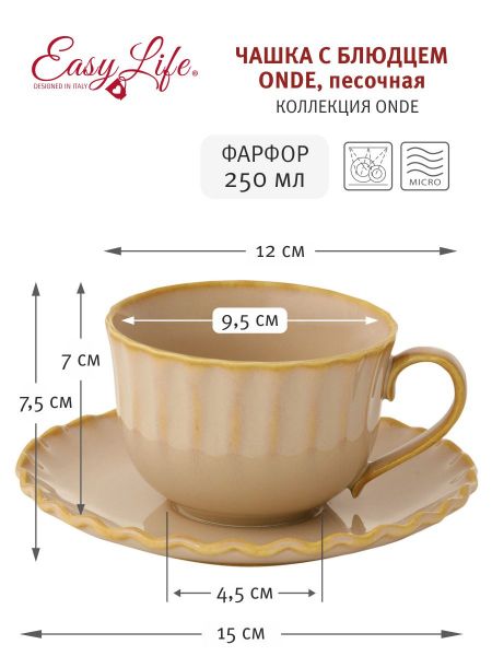 Чашка с блюдцем Onde Easy Life песочная 0,25 л