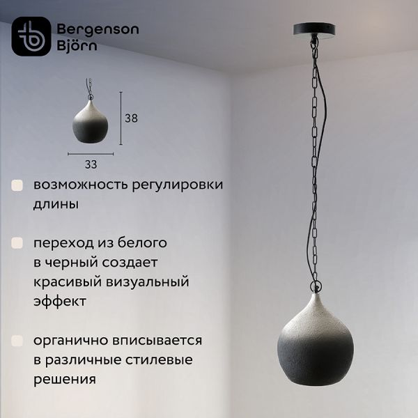 Светильник подвесной sustainable, D33х38 см, черный/белый Bergenson Bjorn