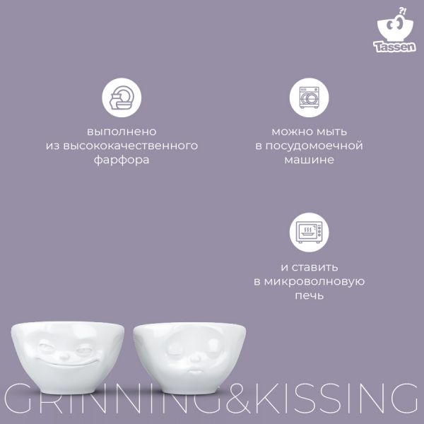 Набор чаш tassen grinning & kissing 100 мл белый 2 шт