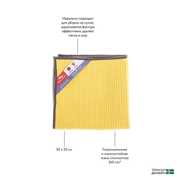 Тряпка для кухни из микрофибры 30х30 см Nordic Stream