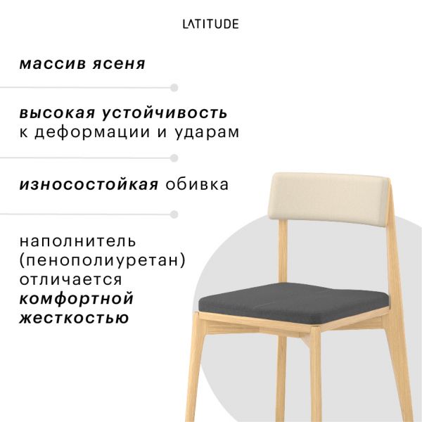 Стул aska рогожка ясень/бежевый/темно-серый Latitude