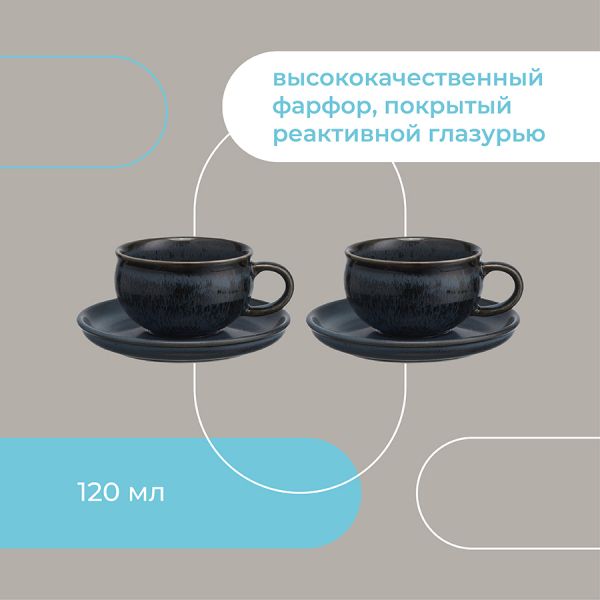 Чайная пара cosmic kitchen 120 мл Liberty Jones