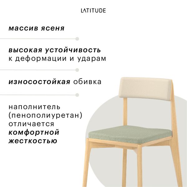 Стул aska рогожка ясень/бежевый/зеленый Latitude