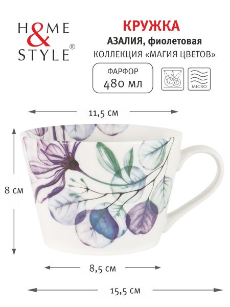 Кружка Азалия фиолетовая 0,48 л Home & Style 