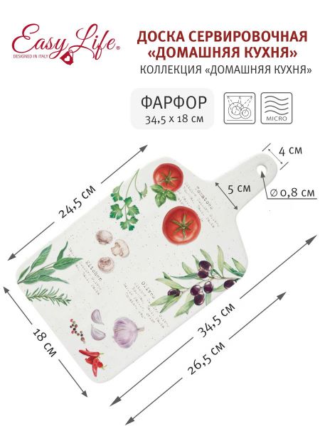 Доска сервировочная Домашняя кухня, 34,5х18 см Easy Life