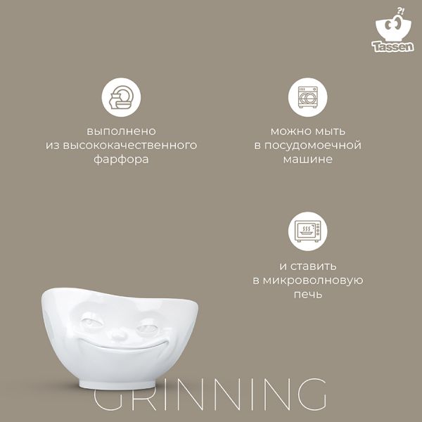 Чаша tassen grinning 1 л белая