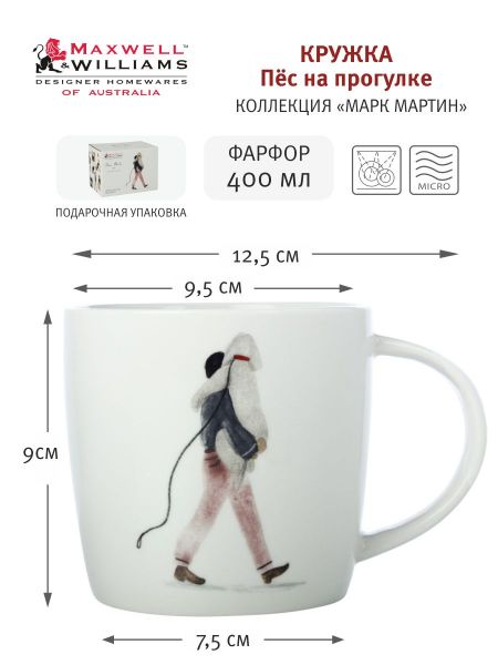 Кружка Пёс на прогулке 0.4 л Maxwell & Williams