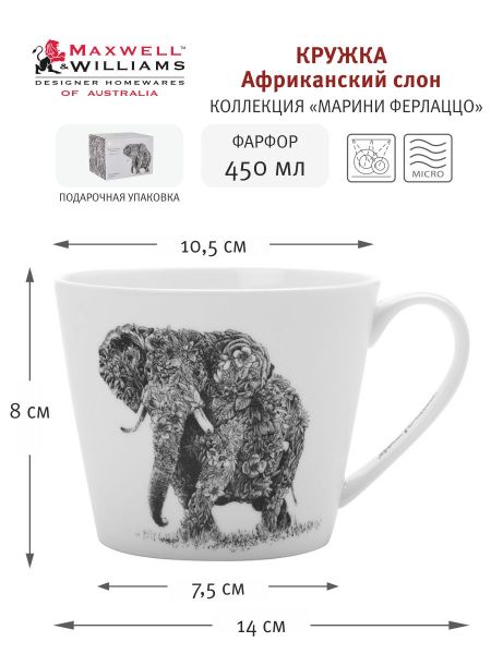 Кружка 450 мл Африканский слон Maxwell & Williams