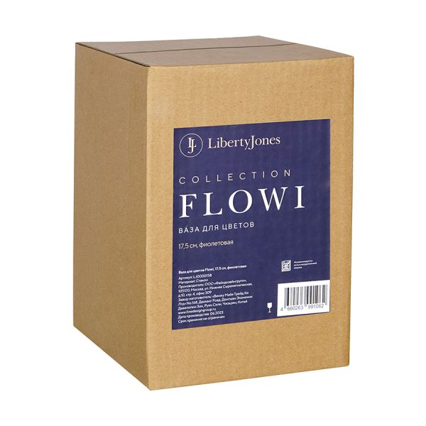 Ваза для цветов flowi, 17,5 см, фиолетовая Liberty Jones
