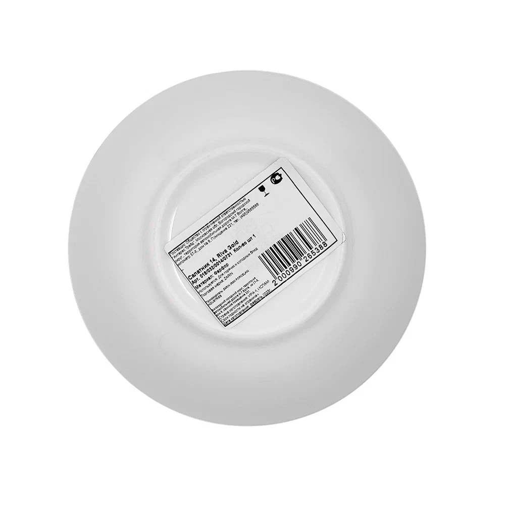 Салатник 14 см Riva Gold ZARIN